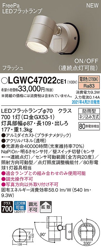 画像1: パナソニック　LGWC47022CE1　エクステリア スポットライト ランプ同梱 LED(電球色) 壁直付型 拡散タイプ 防雨型 明るさセンサ付 プラチナメタリック (1)