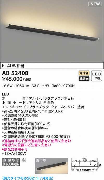 コイズミ照明　AB52408　ブラケットライト 非調光 LED一体型 電球色 直付・壁付取付 シックブラウン