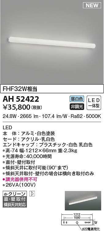 品質が AH53799 キッチンライト ランプタイプ LEDランプ交換可能型 非調光 FL40W×2灯相当 昼白色 傾斜天井取付可能 直付 壁付取付 