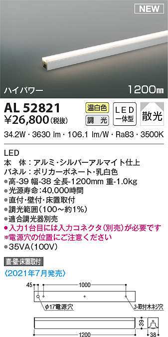 コイズミ照明 AL52821 間接照明 1200mm 位相調光 調光器別売 LED一体型