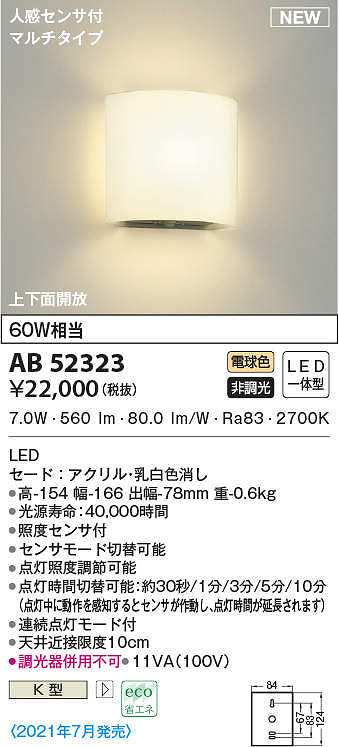 人気商品ランキング コイズミ照明 AB40475L LED一体型 鏡上灯 非調光 光色切替タイプ FL20W相当 照明器具 洗面所 化粧台用照明 