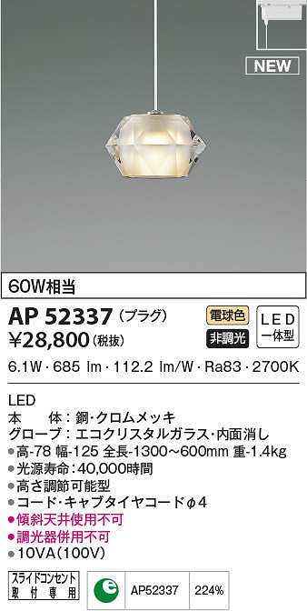 コイズミ照明 AP52337 ペンダントライト 非調光 LED一体型 電球色