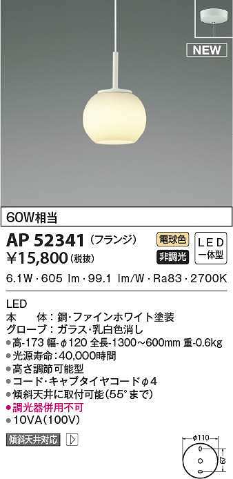 コイズミ照明 AP52341 ペンダントライト 非調光 LED一体型 電球色