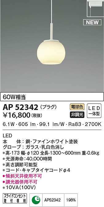 コイズミ照明 AP52342 ペンダントライト 非調光 LED一体型 電球色