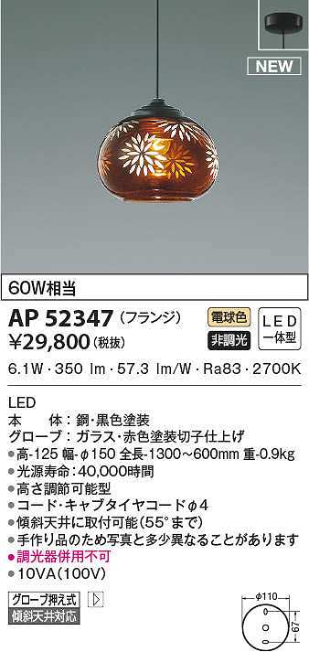 コイズミ照明 AP52347 ペンダントライト 非調光 LED一体型 電球色