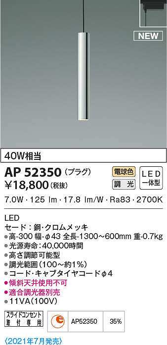 コイズミ照明 AP52350 ペンダントライト 位相調光 調光器別売 LED一