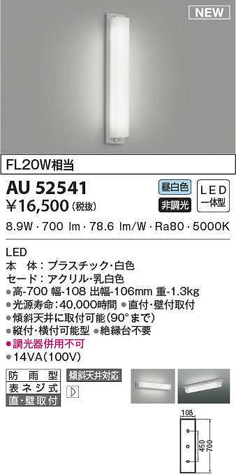 コイズミ照明 勝手口灯 白熱球40W相当 白木 AU39962L - 2