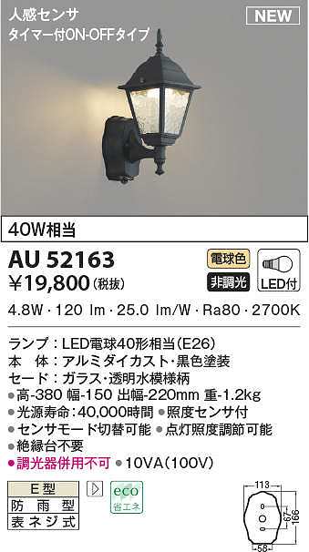 ついに入荷 AU42402L 照明器具 人感センサ付玄関灯 防雨型ブラケット LED 電球色 コイズミ照明 PC