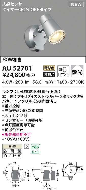 数量限定特価】コイズミ照明 AU52701 エクステリアライト スポット