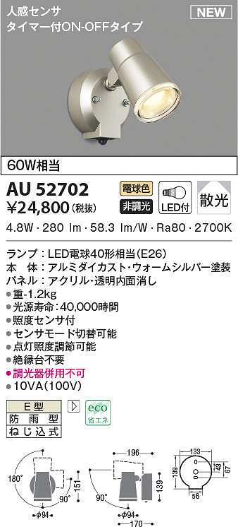 コイズミ照明 AU52702 エクステリアライト スポットライト 非調光 LED