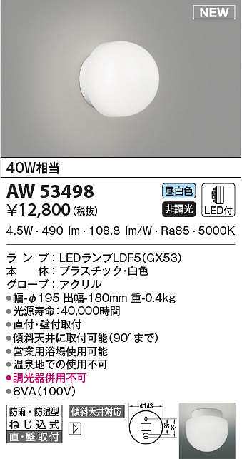 コイズミ照明 防雨・防湿型軒下シーリング LEDランプタイプ FCL30W相当 電球色 白色 AU46889L - 5