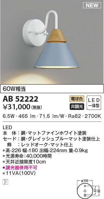 コイズミ照明 AB51065 ブラケット :AB51065:LED照明.com - 通販