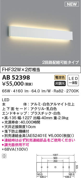 コイズミ照明 AB52398 ブラケットライト LED一体型 非調光 電球色