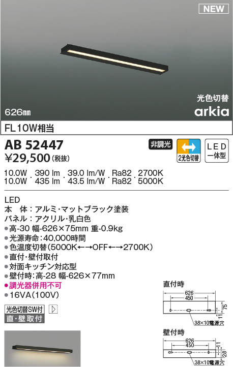 コイズミ照明 AB52447 ブラケットライト LED一体型 光色切替|非調光 626mmタイプ 直付・壁付取付 マットブラック - まいどDIY  2号店