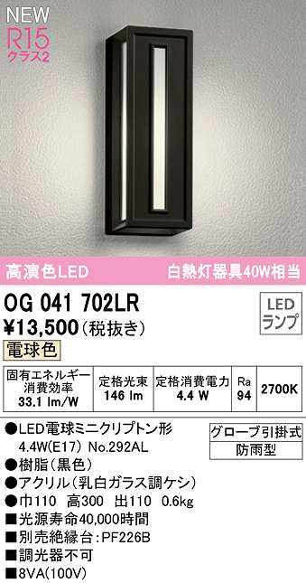 華麗 βオーデリック ODELIC OG264005LR ポーチライト 高演色LED 電球色 非調光 LEDランプ オフホワイト  discoversvg.com