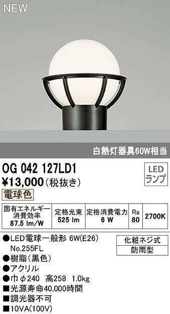 オーデリック エクステリア 門柱灯 40W LED 白熱灯器具 昼白色 調光器不可 明暗センサー付 ODELIC 当店一番人気