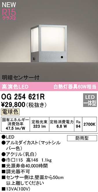 オーデリック OG554457R エクステリア 門柱灯 LEDランプ 直管形LED 昼