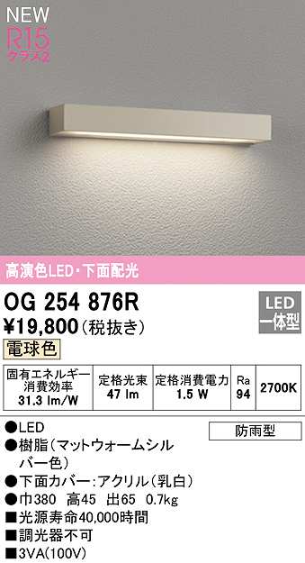 オーデリック OG254876R エクステリア 表札灯 LED一体型 電球色 下面配