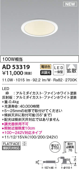 コイズミ照明 AD53319 LEDダウンライト LED一体型 非調光 電球色 Φ100