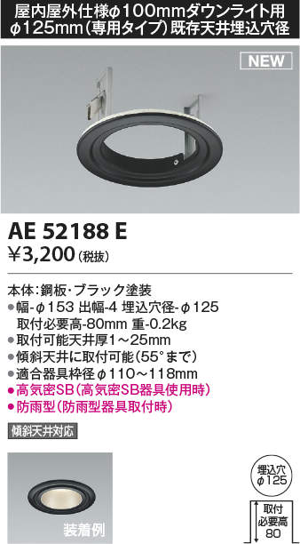 コイズミ照明 AE52188E リニューアルプレート Φ125mm(専用タイプ)既存天井埋込穴径 ブラック - まいどDIY 2号店