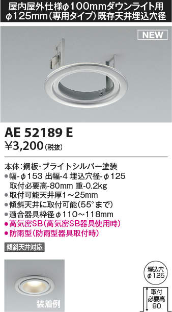 コイズミ照明 AE52189E リニューアルプレート Φ125mm(専用タイプ)既存天井埋込穴径 ブライトシルバー - まいどDIY 2号店