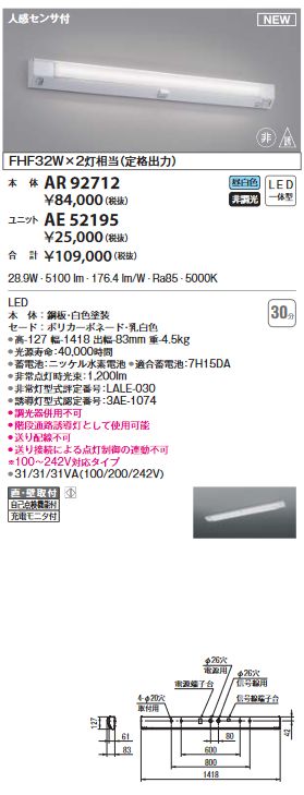 コイズミ照明 AR92712 LEDユニット形ベースライト 本体のみ (ユニット