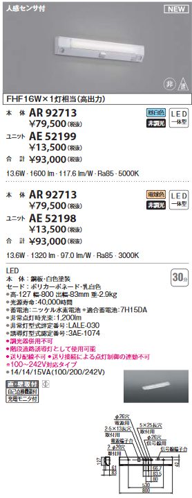 コイズミ照明 AR92713 LEDユニット形ベースライト 本体のみ (ユニット