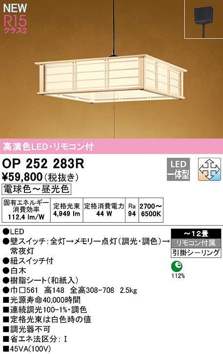 オーデリック OP252283R ペンダントライト 12畳 調光 調色 リモコン付