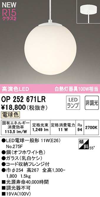 オーデリック OP252671LR(ランプ別梱) ペンダントライト 非調光 LEDランプ 電球色 フレンジタイプ オフホワイト まいどDIY 2号店