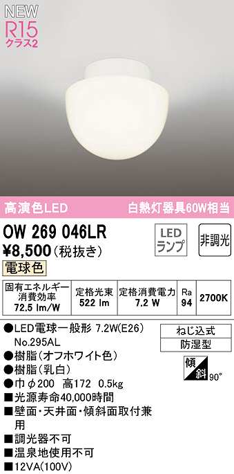 人気商品の オーデリック OG254615R エクステリア 人感センサー付LEDポーチライト R15高演色 クラス2 白熱灯器具60W相当 電球色  非調光 防雨型 照明器具