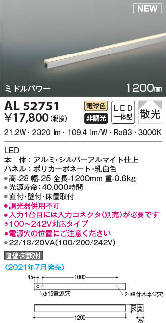 コイズミ照明 AL52751 間接照明器具 LED一体型 非調光 直付・壁付・床