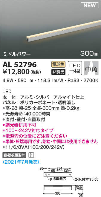 コイズミ照明 AL52796 間接照明器具 LED一体型 非調光 直付・壁付・床