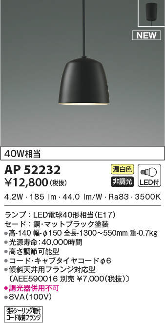 コイズミ照明 AP52232 ペンダントライト LEDランプ交換可能型 非調光