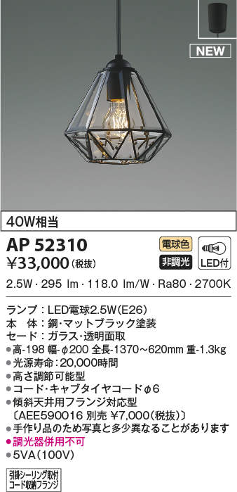 コイズミ照明 AP52299 ペンダントライト LEDランプ交換可能型 非調光