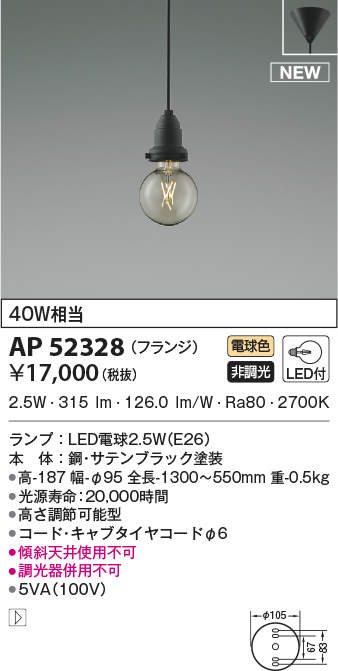 コイズミ照明 AP52328 ペンダントライト LEDランプ交換可能型 非調光