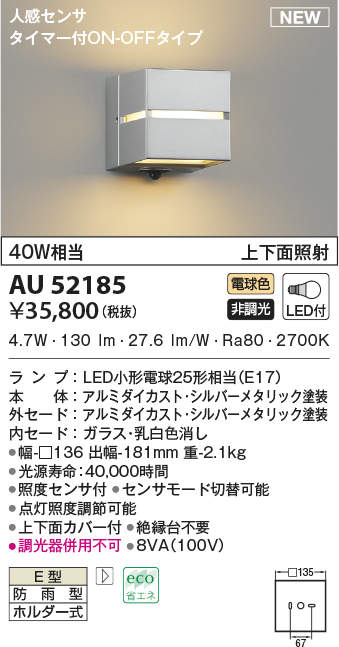 爆安 AU35219L エクステリア ポーチ灯 人感センサ タイマー付ON-OFFタイプ LEDランプ交換可能型 非調光 防雨型 60W相当 電球色 