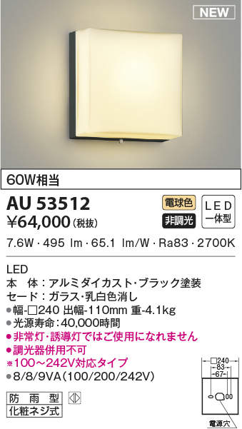 コイズミ照明 LED防雨型ブラケットマルチタイプ(白熱球60W相当)電球色 AU38390L - 2
