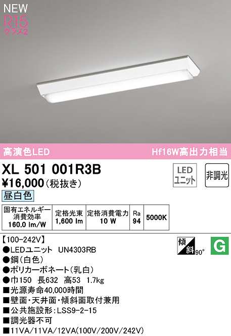 XL551092RB オーデリック 直付型LEDベースライト 昼白色 - シーリング