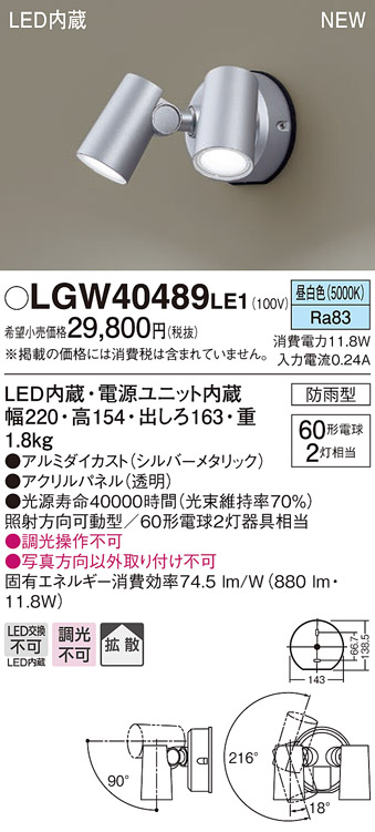 画像1: パナソニック　LGW40489LE1　スポットライト 壁直付型 LED(昼白色) 拡散タイプ 防雨型 パネル付型 シルバーメタリック (1)