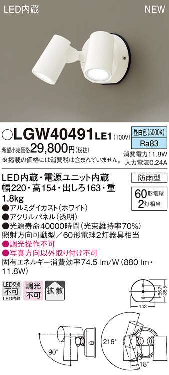 パナソニック LGW40491LE1 スポットライト 壁直付型 LED(昼白色) 拡散