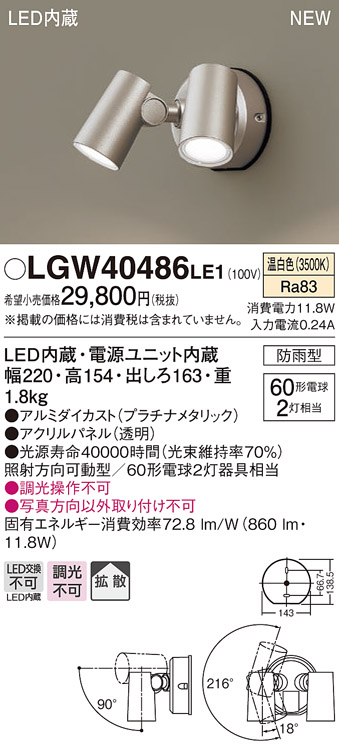 画像1: パナソニック　LGW40486LE1　スポットライト 壁直付型 LED(温白色) 拡散タイプ 防雨型 パネル付型 プラチナメタリック (1)