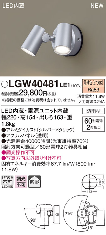 パナソニック LGW40481LE1 スポットライト 壁直付型 LED(電球色) 拡散