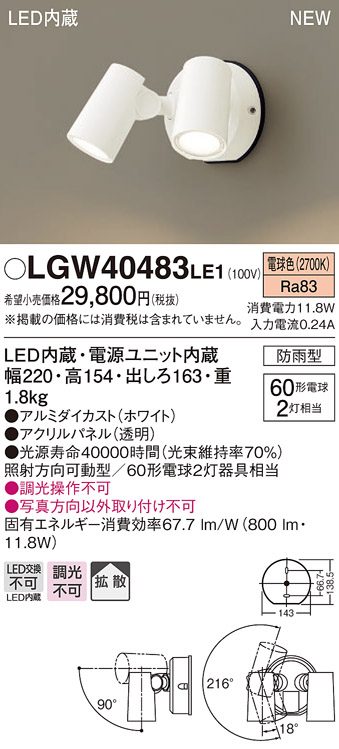 画像1: パナソニック　LGW40483LE1　スポットライト 壁直付型 LED(電球色) 拡散タイプ 防雨型 パネル付型 ホワイト (1)