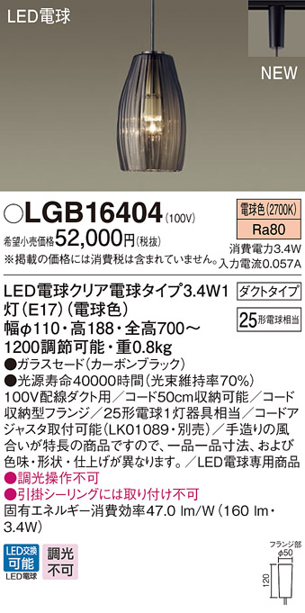 パナソニック LGB16404 ペンダントライト 吊下型 LED(電球色) ガラス