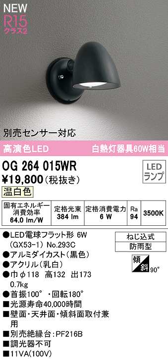 最大79%OFFクーポン オーデリック ポーチライト ブラウン LED 温白色 OG254746WR discoversvg.com