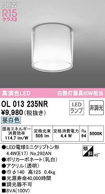 オーデリック　OL013235NR(ランプ別梱)　シーリングライト 非調光 LEDランプ 昼白色