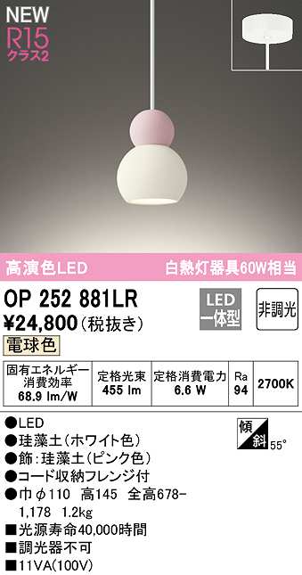 オーデリック OP252881LR ペンダントライト 非調光 LED一体型 電球色