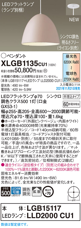 画像1: パナソニック　XLGB1135CU1(ランプ別梱包)　ペンダントライト 吊下型 LED (調色) ホーローセード・拡散・半埋込 調光 (ライコン別売) ピンクベージュ (1)