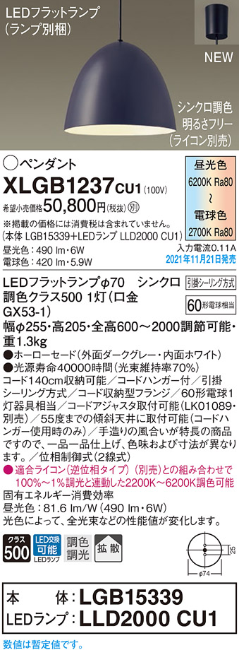 画像1: パナソニック　XLGB1237CU1(ランプ別梱包)　ペンダントライト 吊下型 LED (調色) ホーローセード・拡散・引掛シーリング方式 調光 (ライコン別売) ダークグレー (1)