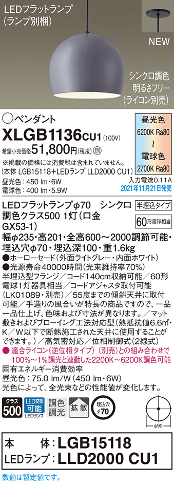 画像1: パナソニック　XLGB1136CU1(ランプ別梱包)　ペンダントライト 吊下型 LED (調色) ホーローセード・拡散・半埋込 調光 (ライコン別売) ライトグレー (1)